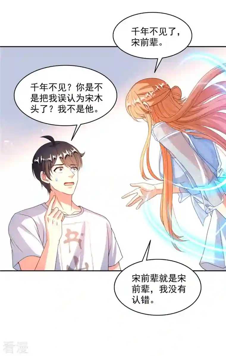 修真聊天群第460话 千年不见了，宋前辈
