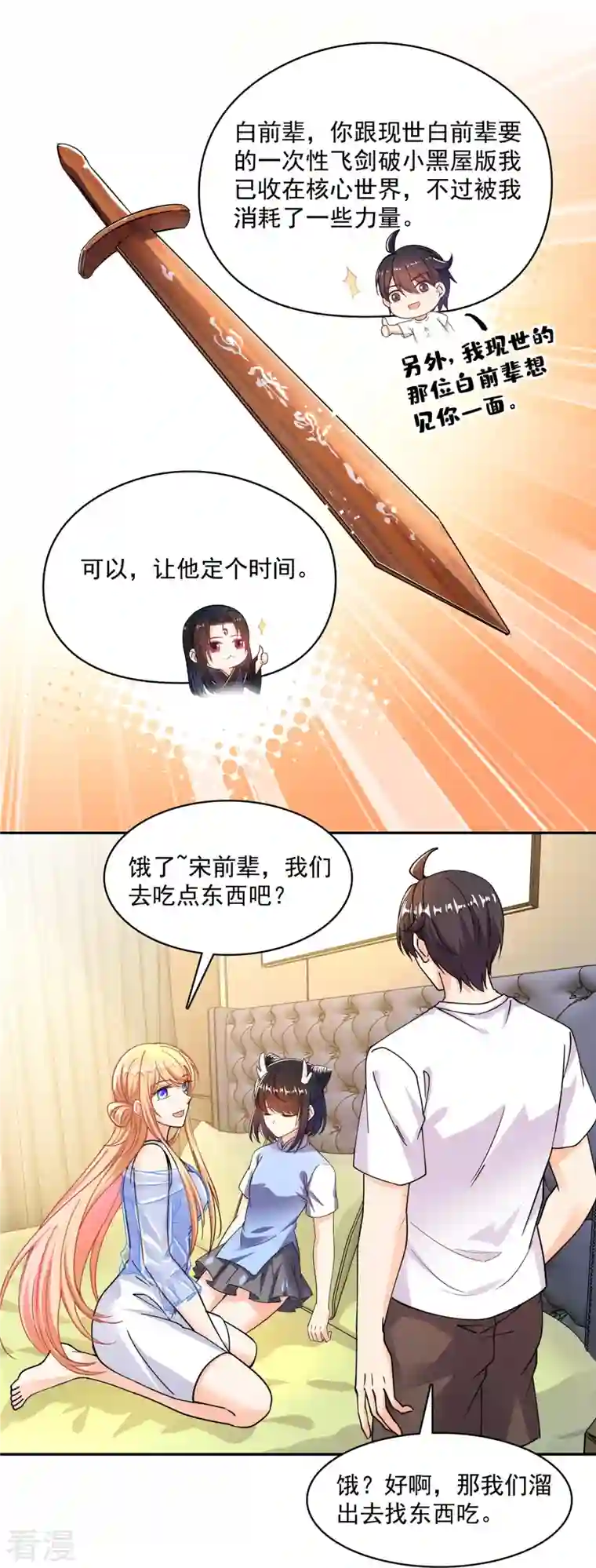 修真聊天群第460话 千年不见了，宋前辈