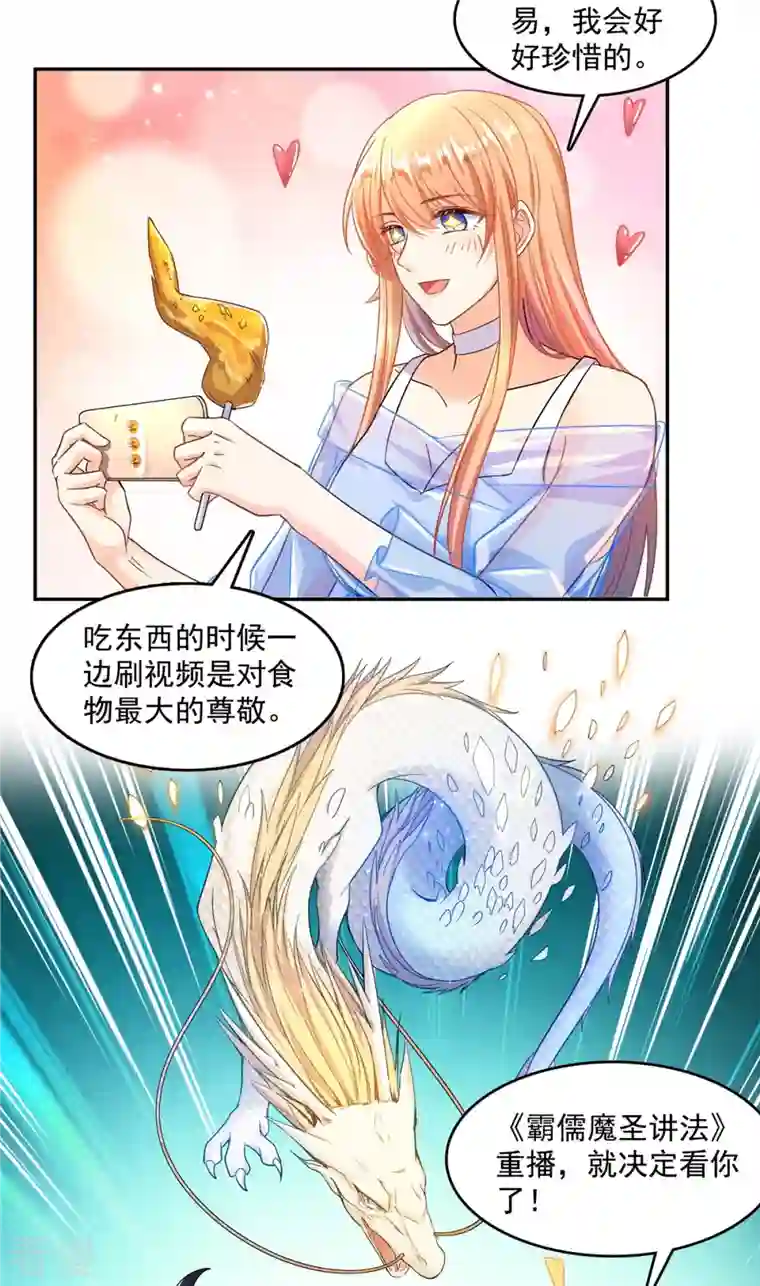 修真聊天群第460话 千年不见了，宋前辈