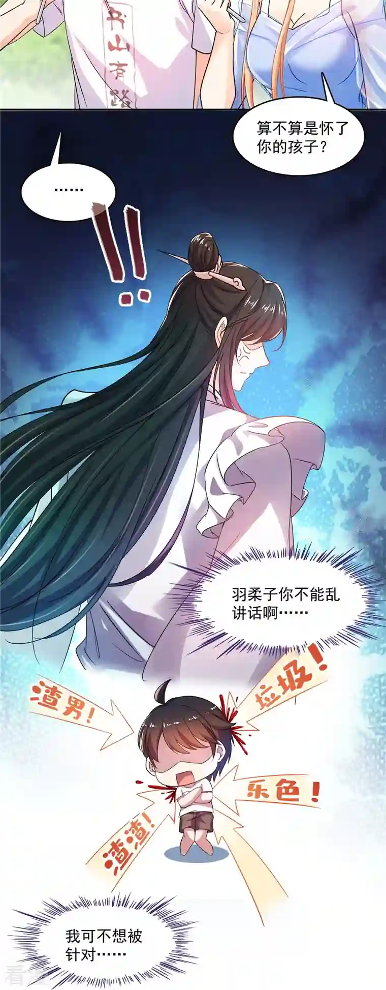 修真聊天群第460话 千年不见了，宋前辈
