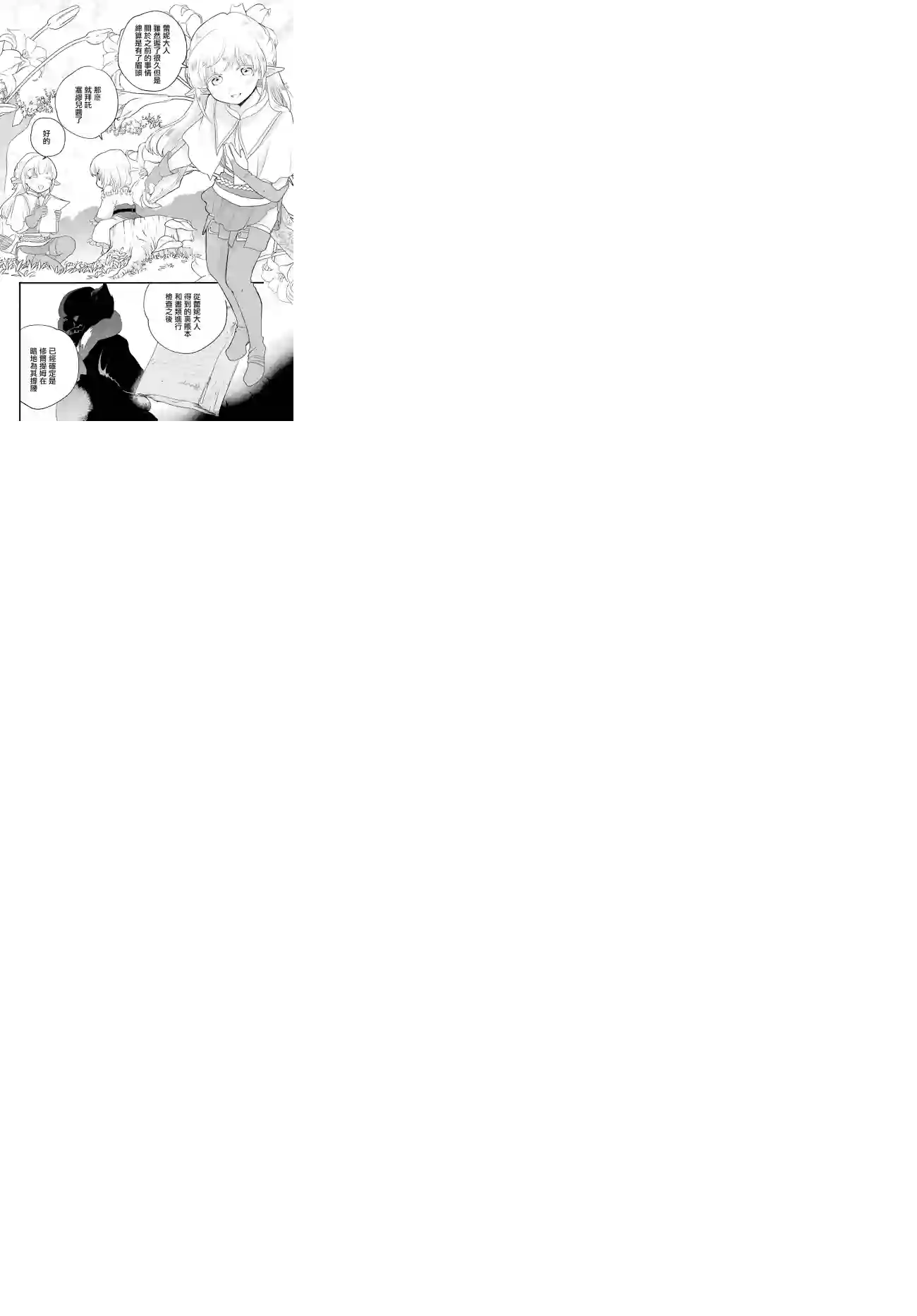 朦胧的异世界转生日常~升级到顶与道具继承之后！我是最强幼女第08话