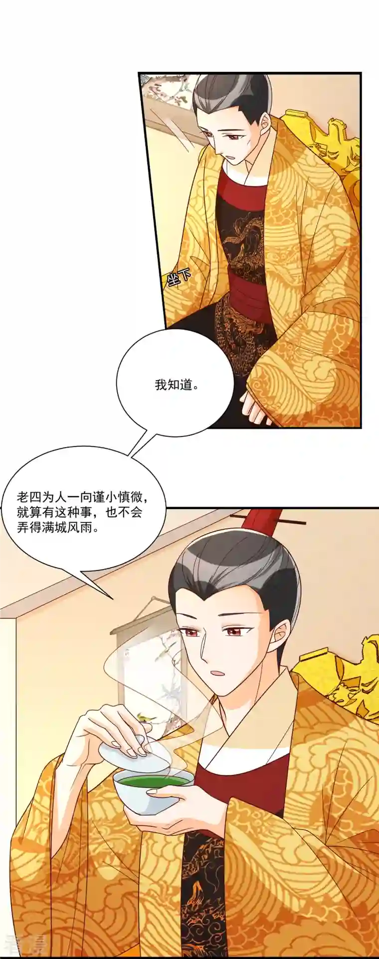 庶女攻略第90话