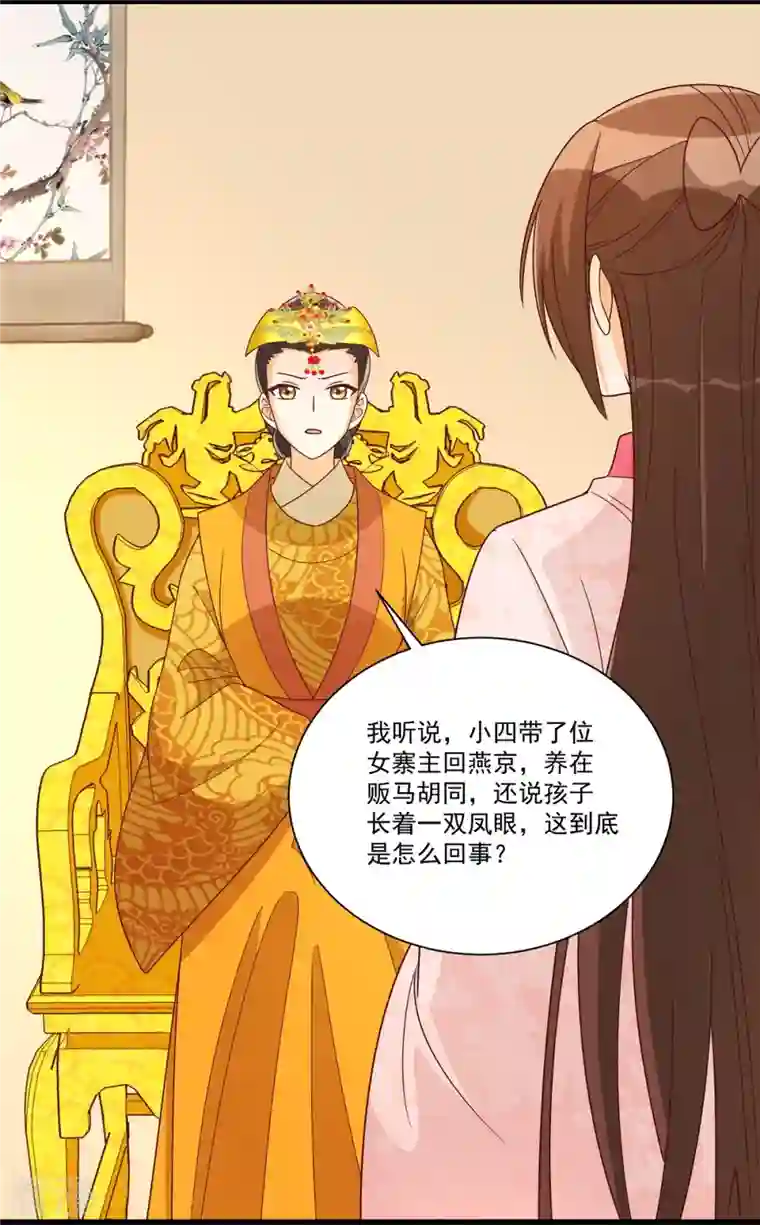 庶女攻略第90话