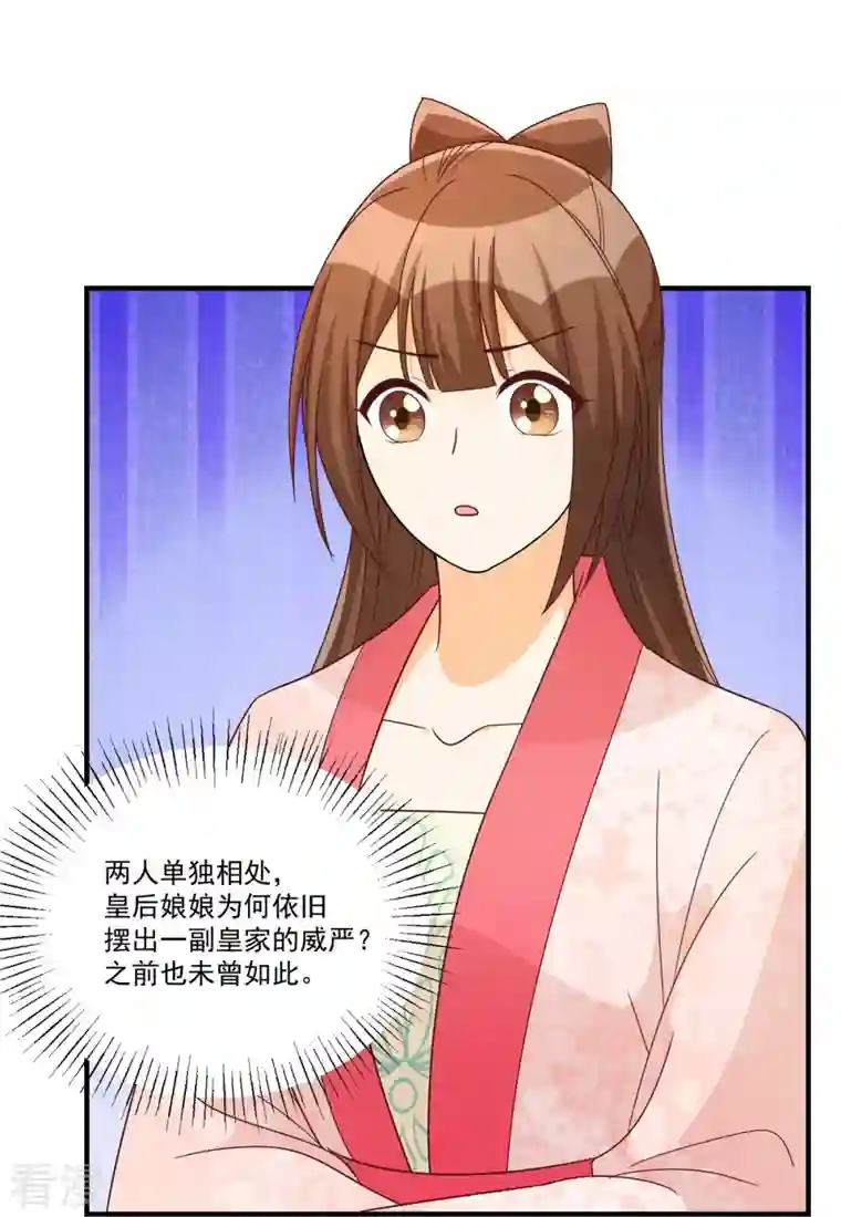 庶女攻略第90话