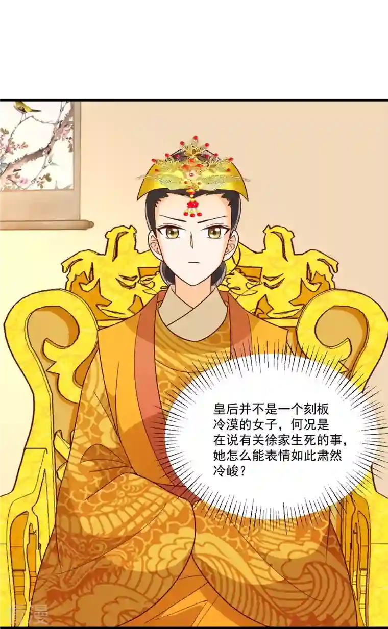 庶女攻略第90话