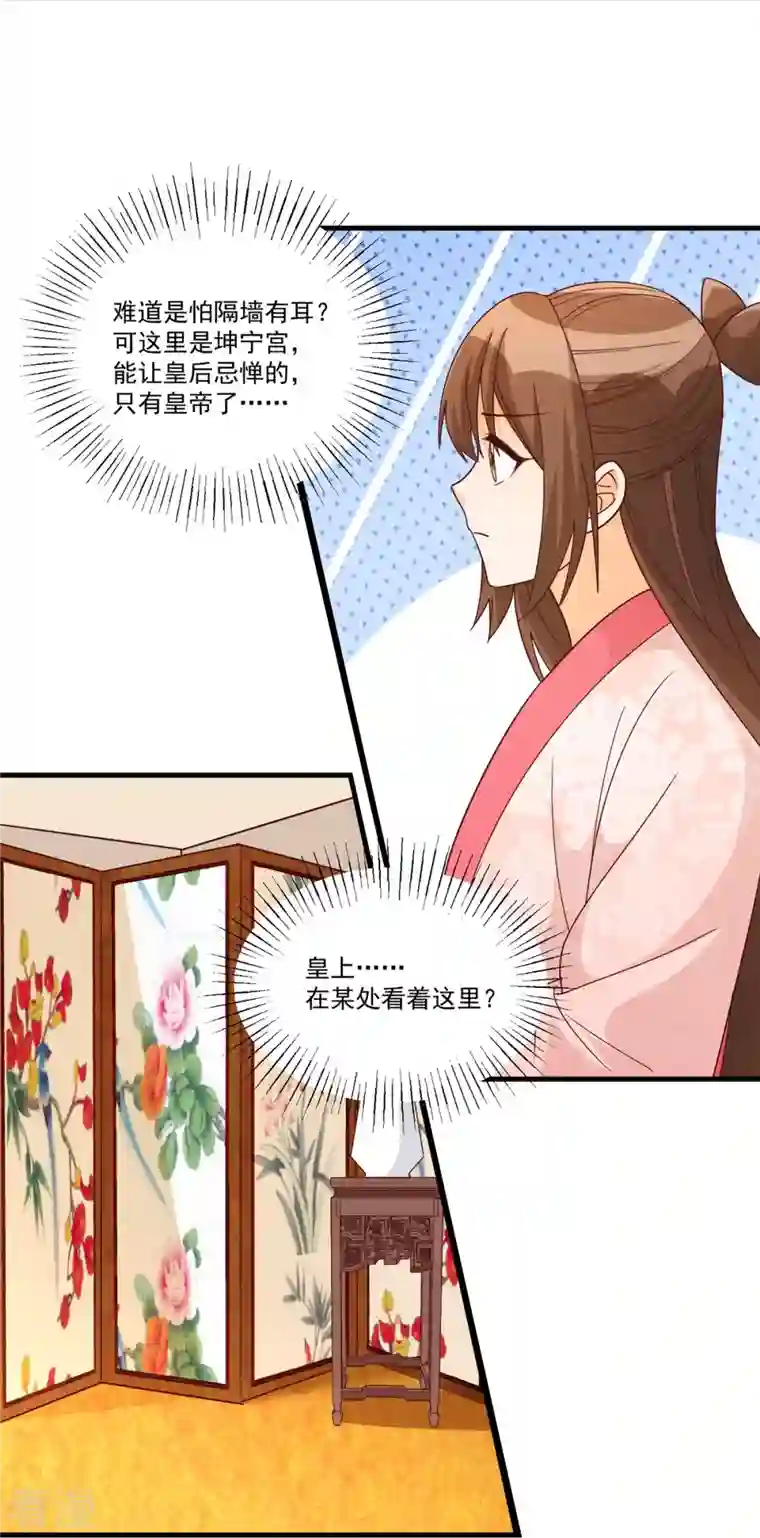 庶女攻略第90话