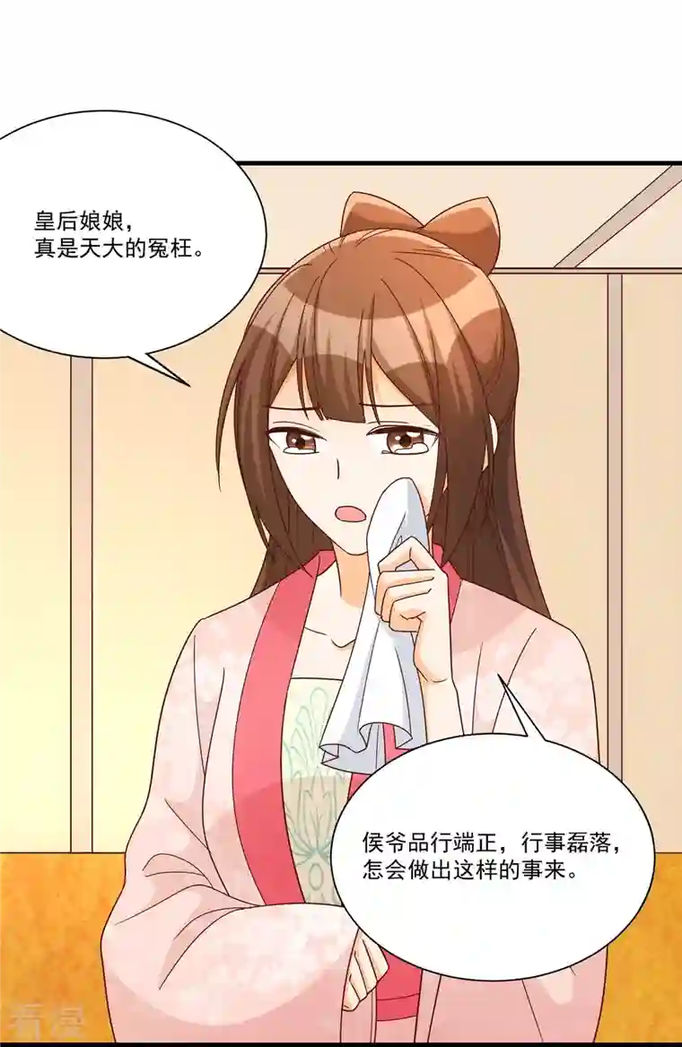 庶女攻略第90话