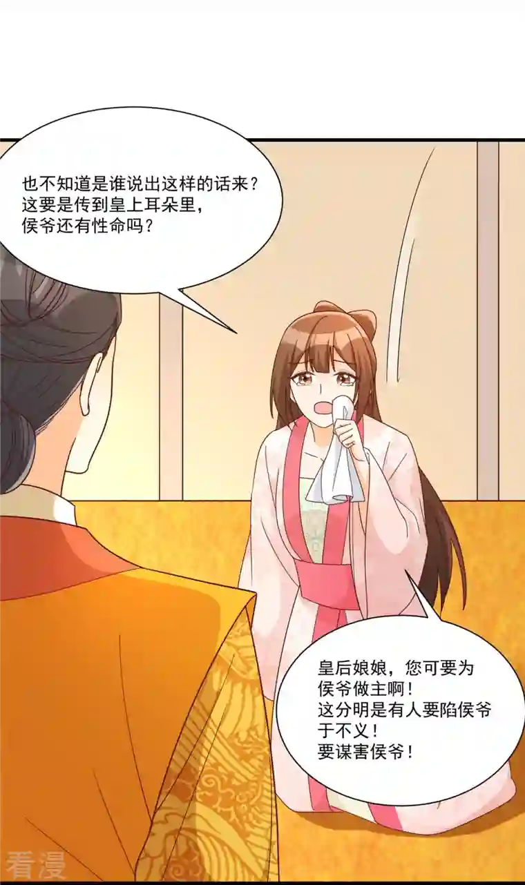 庶女攻略第90话