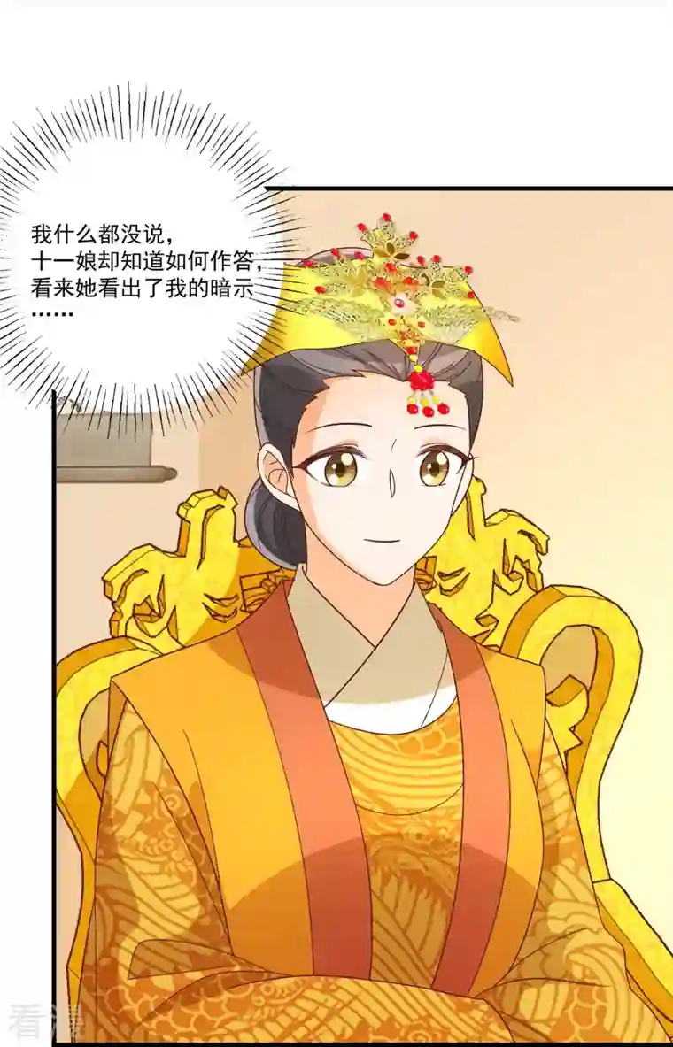 庶女攻略第90话