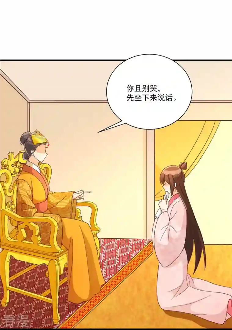 庶女攻略第90话