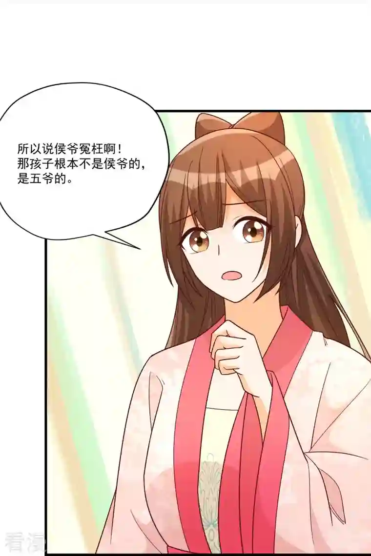 庶女攻略第90话