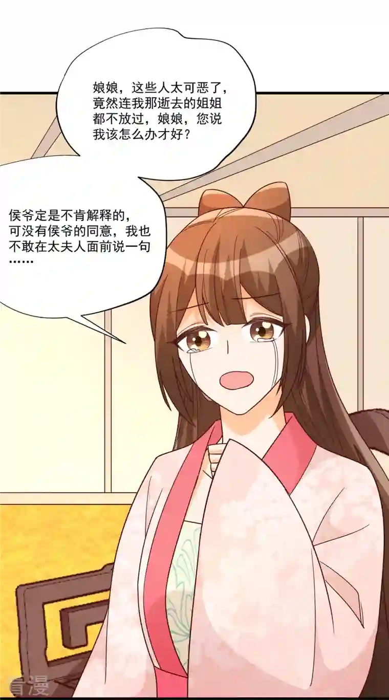 庶女攻略第90话