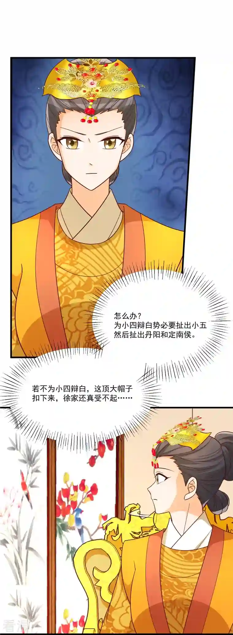 庶女攻略第90话