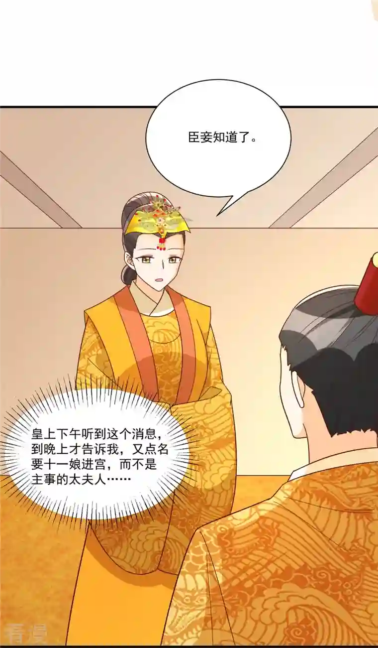 庶女攻略第90话