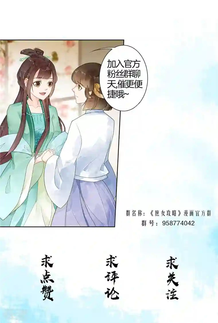 庶女攻略第90话