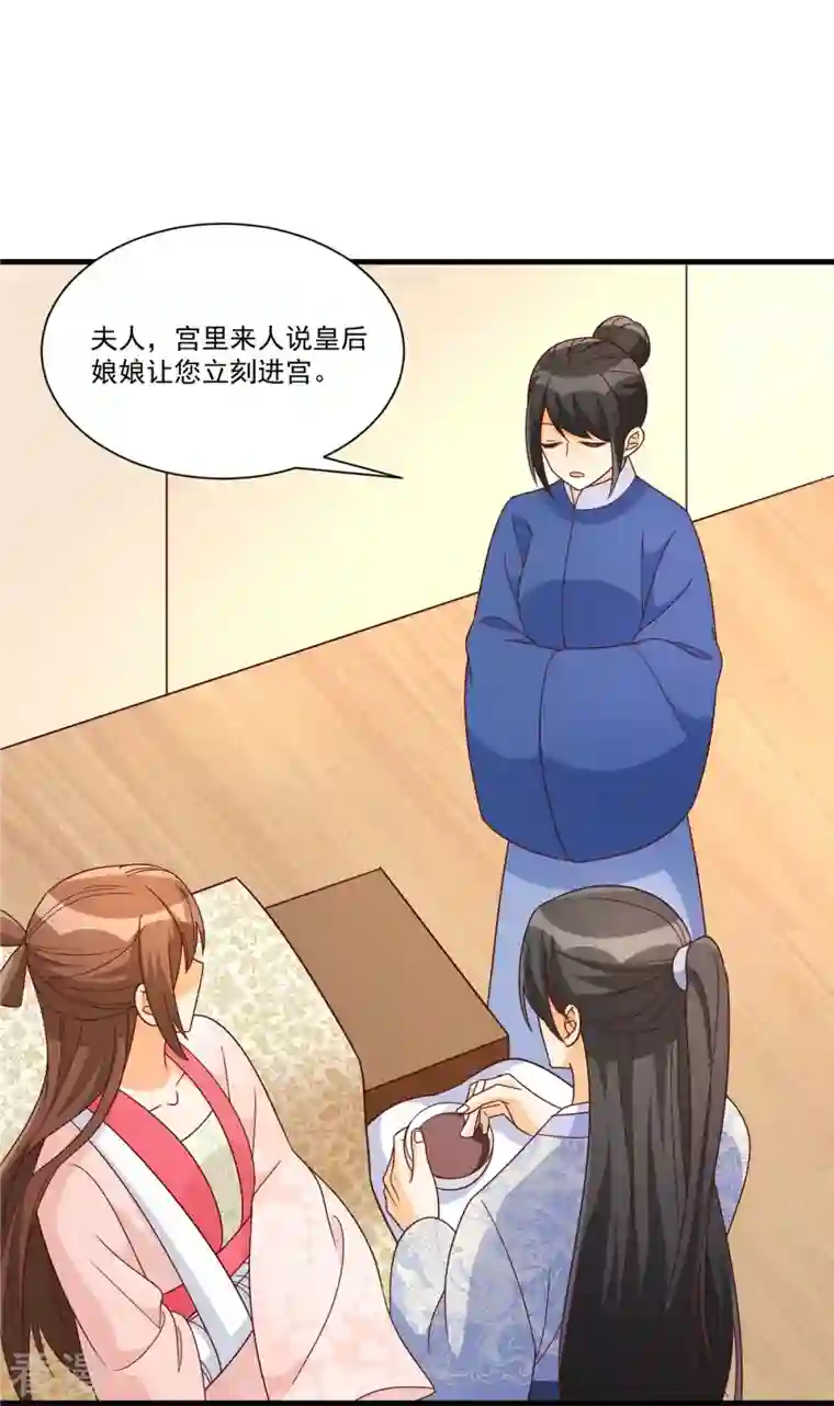 庶女攻略第90话