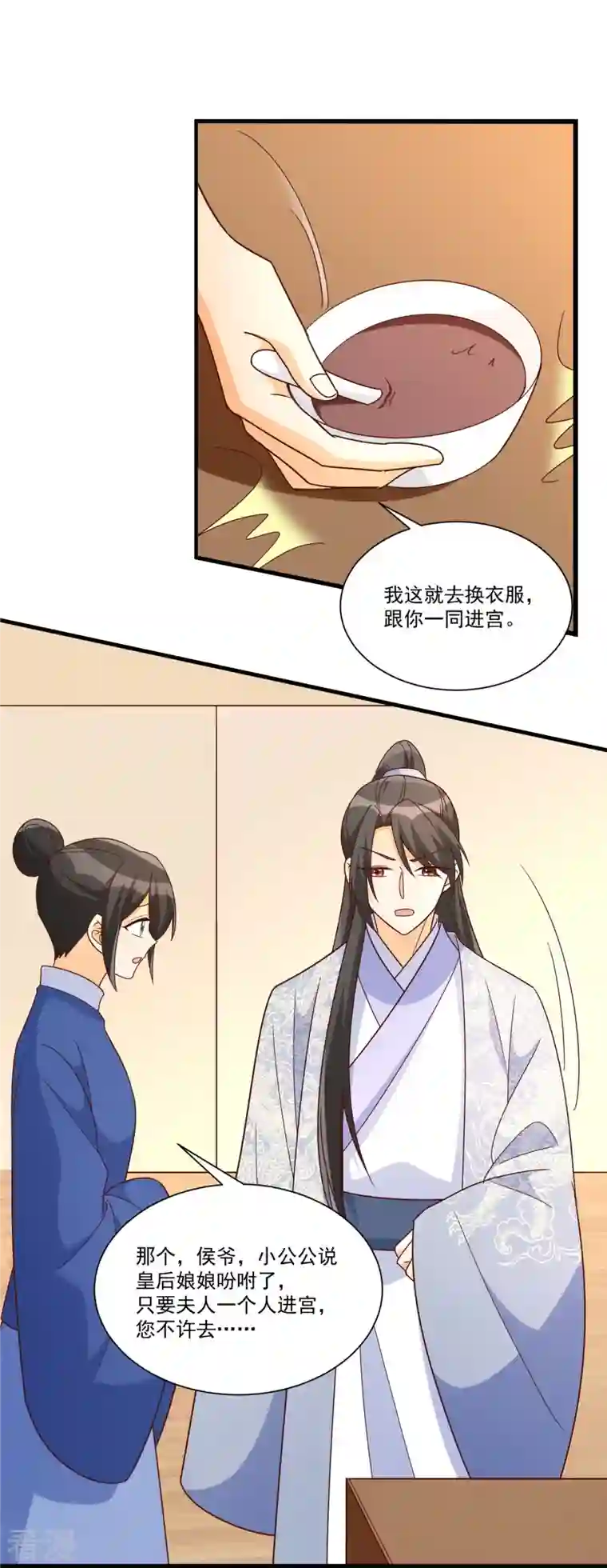 庶女攻略第90话