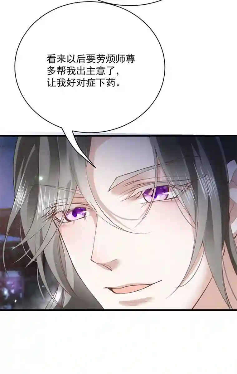 反守为攻第29话 为师的义务