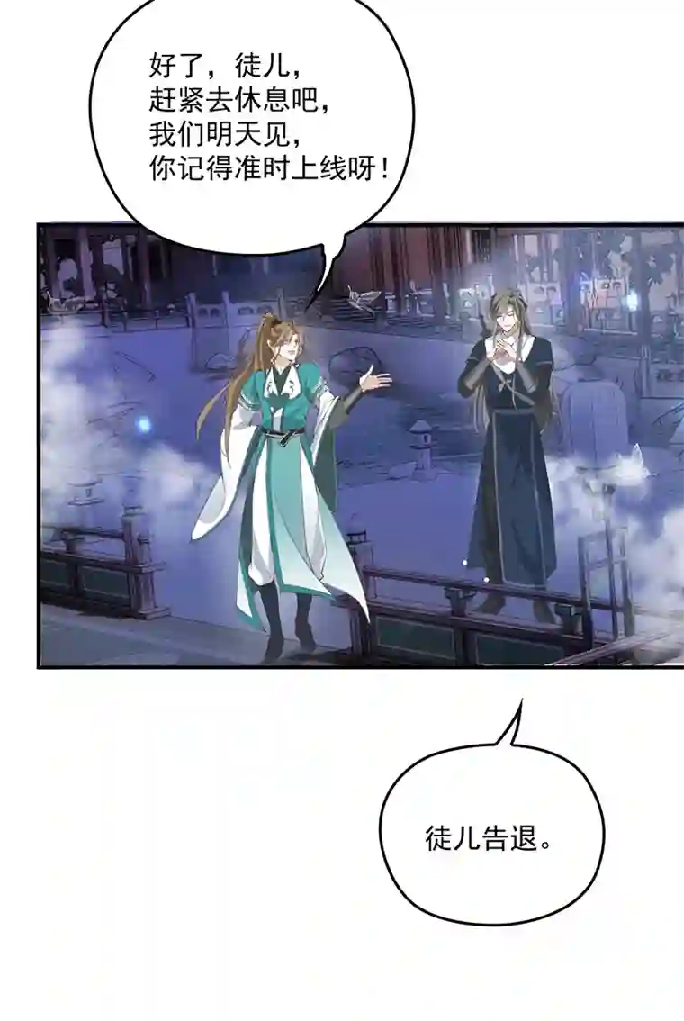 反守为攻第29话 为师的义务