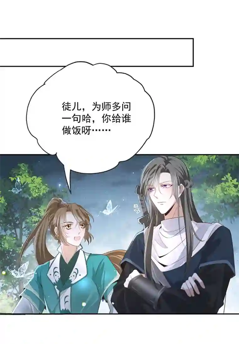反守为攻第29话 为师的义务