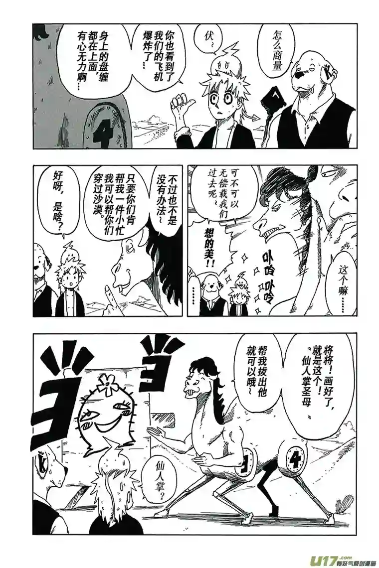 界灵术士第一画：沙漠之雨