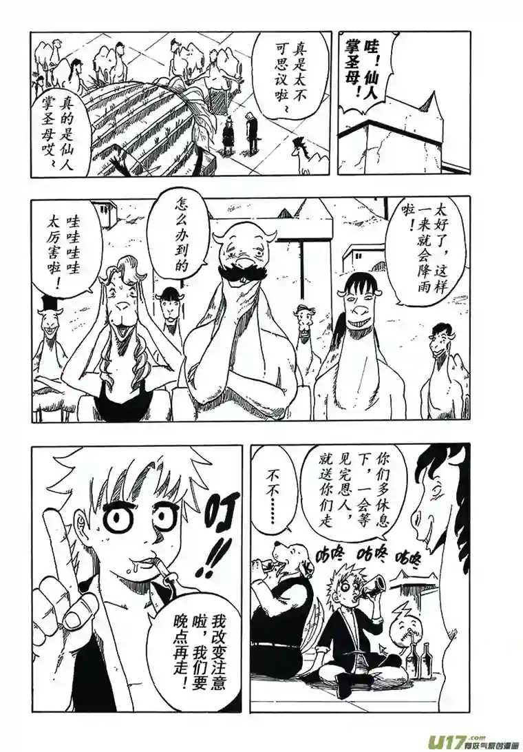 界灵术士第一画：沙漠之雨