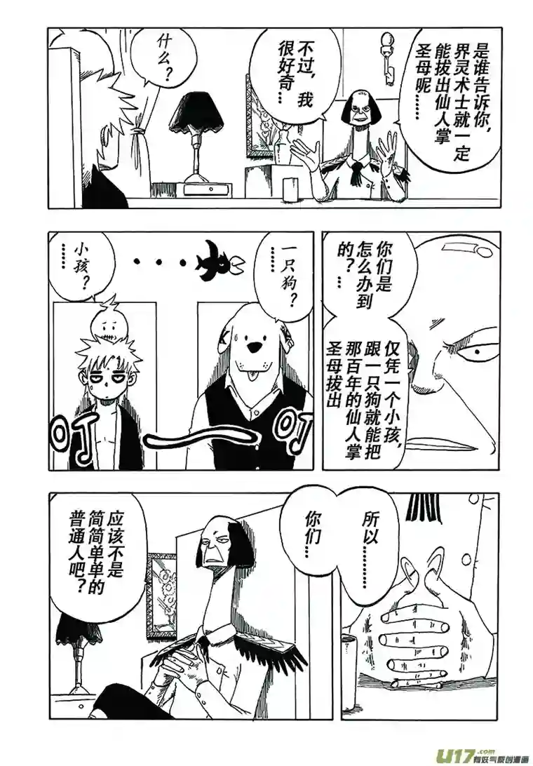 界灵术士第一画：沙漠之雨