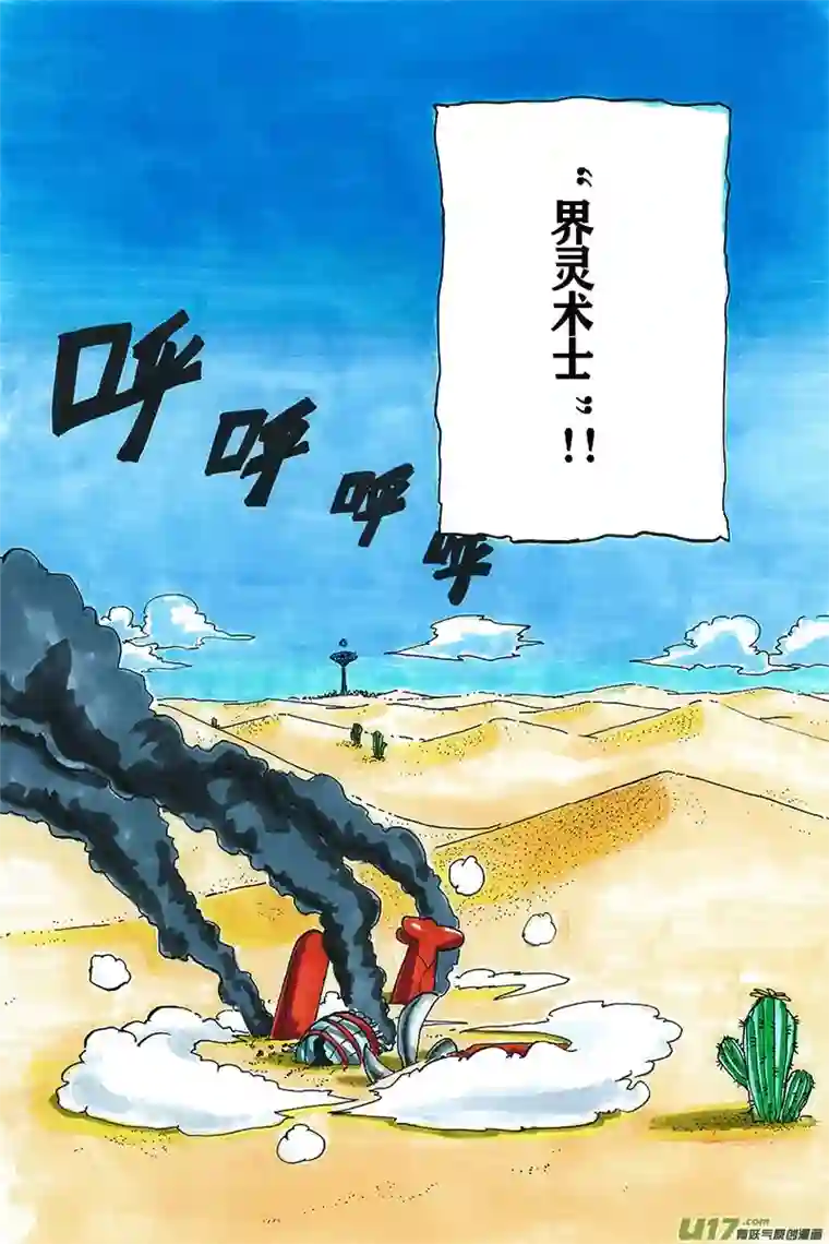 界灵术士第一画：沙漠之雨