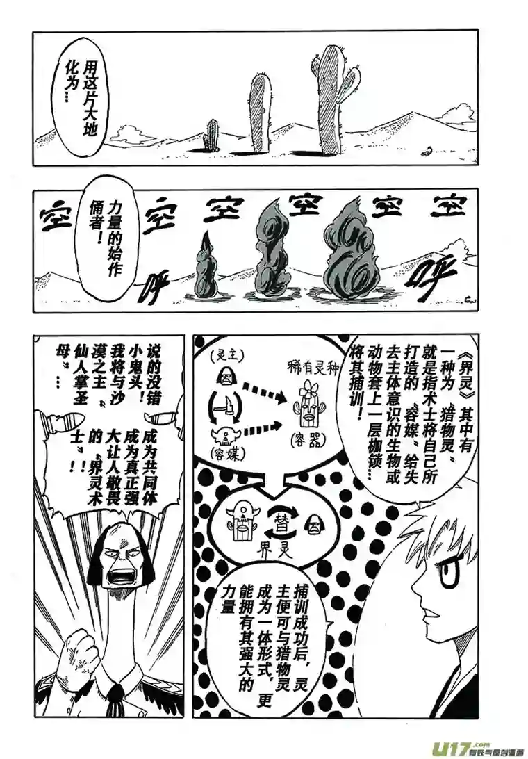 界灵术士第一画：沙漠之雨