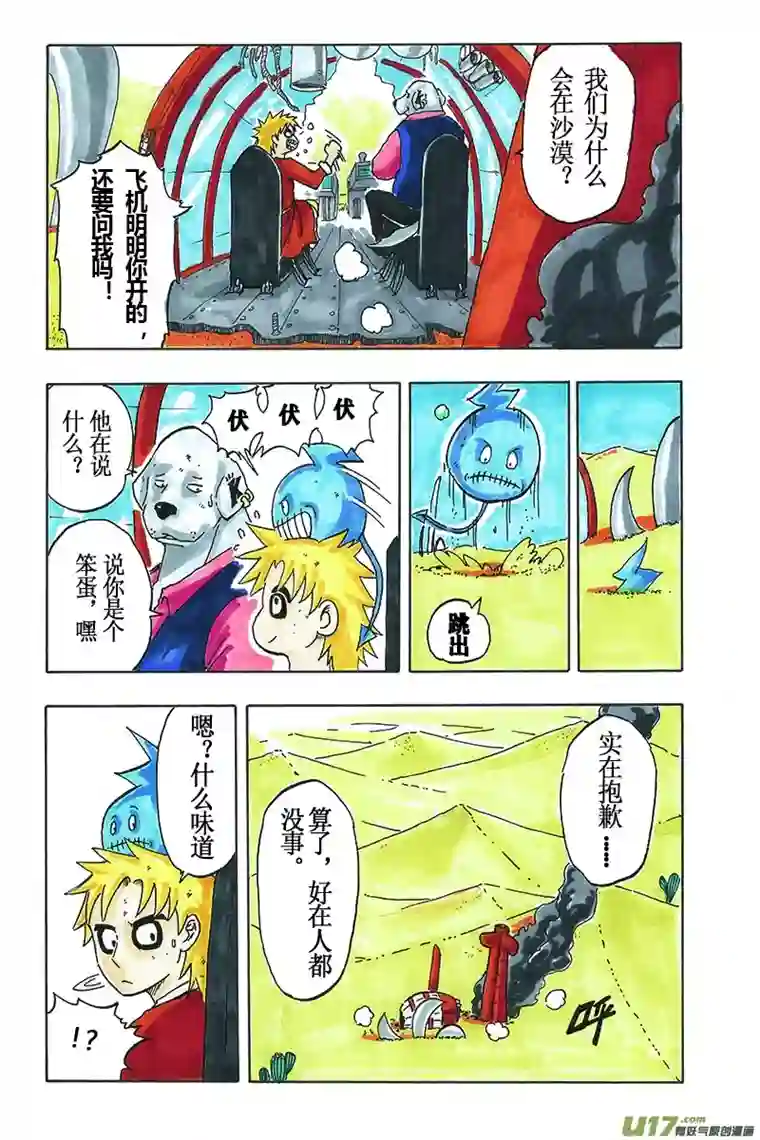 界灵术士第一画：沙漠之雨