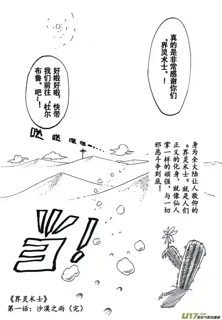 界灵术士第一画：沙漠之雨