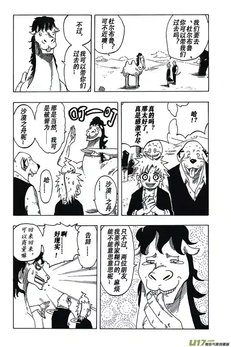 界灵术士第一画：沙漠之雨