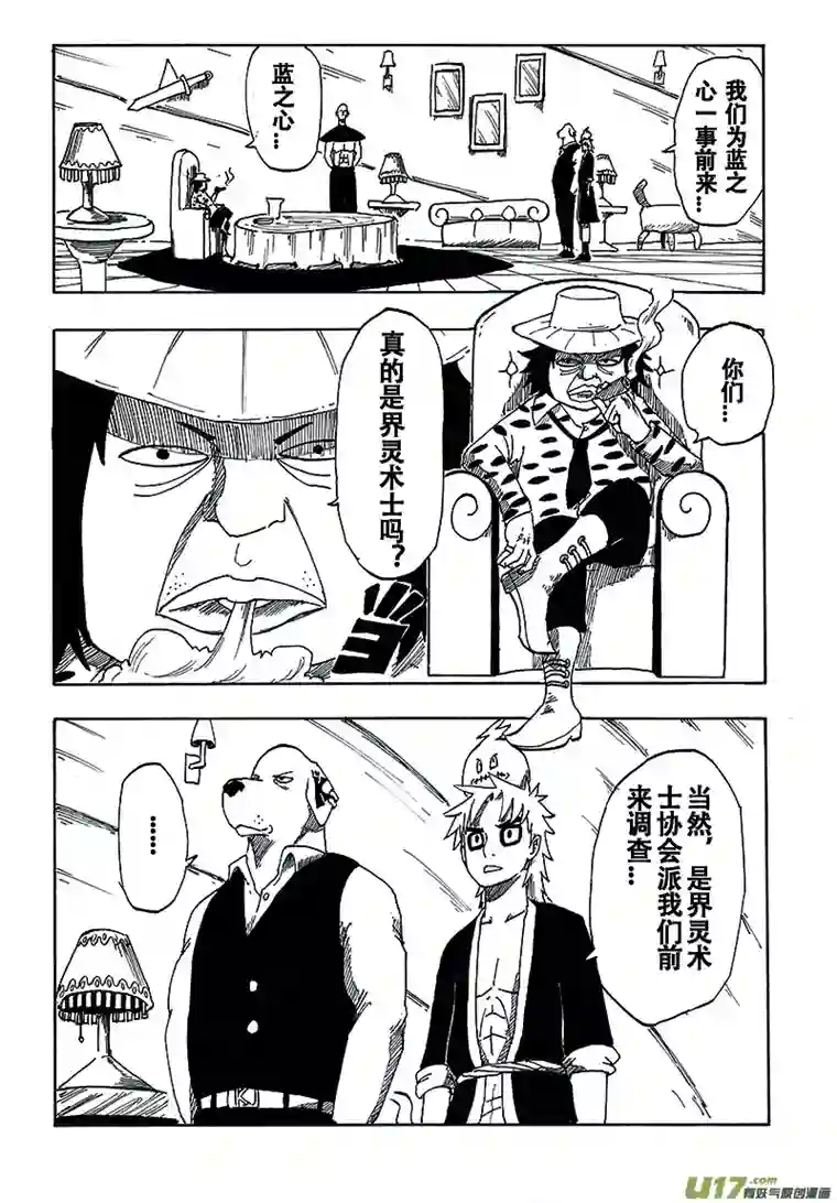 界灵术士第二画：蓝之心