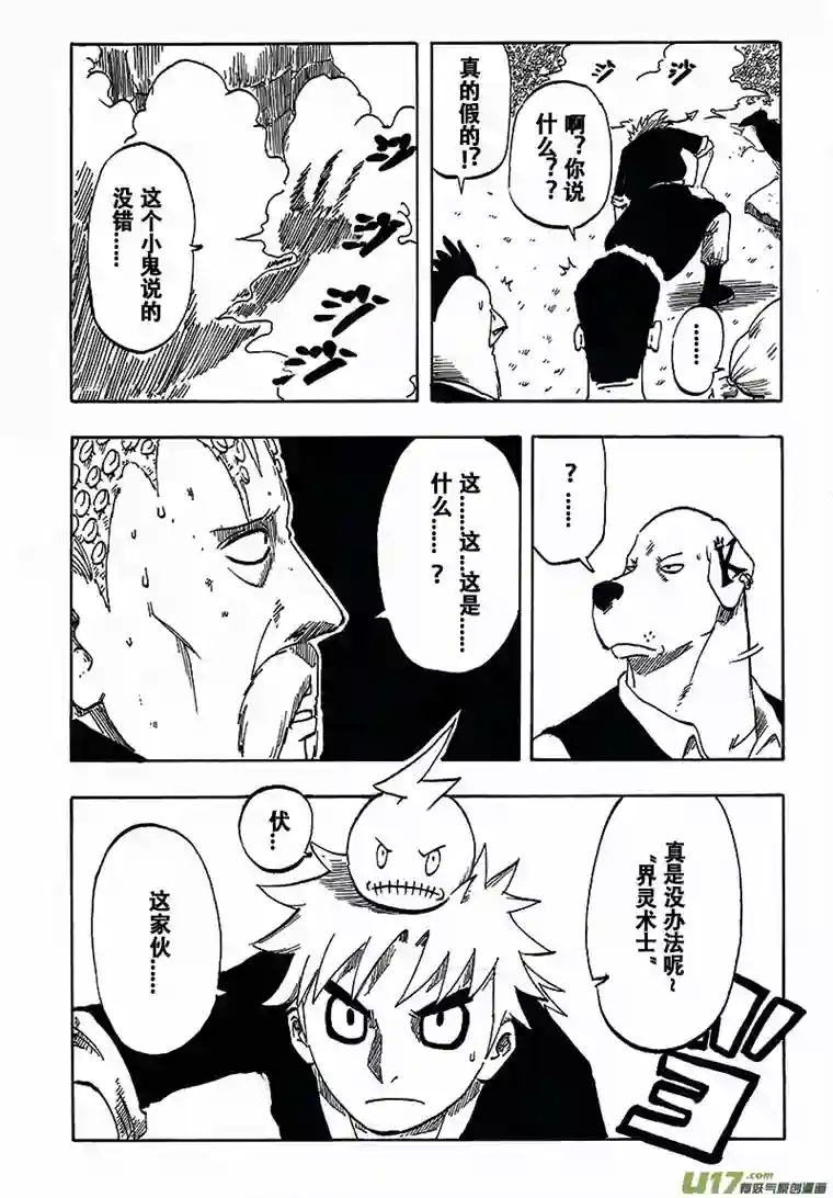 界灵术士第五画：目的