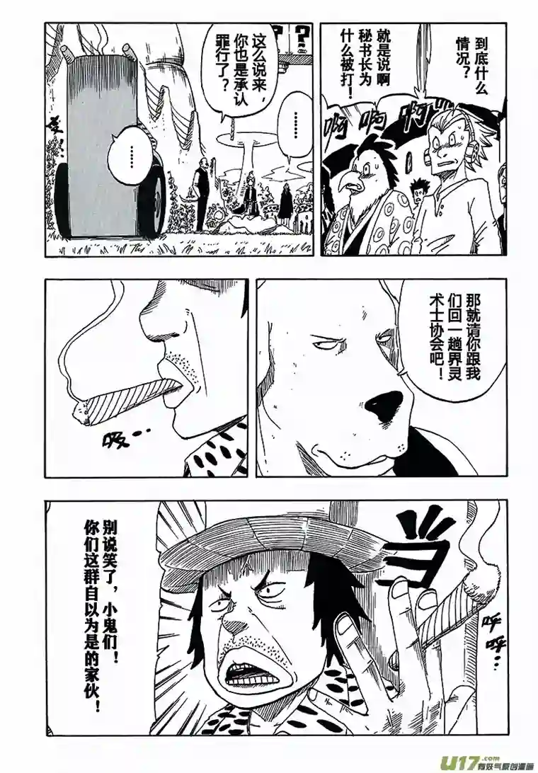 界灵术士第五画：目的