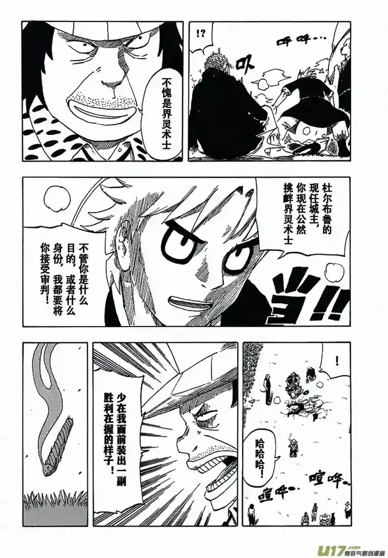 界灵术士第五画：目的