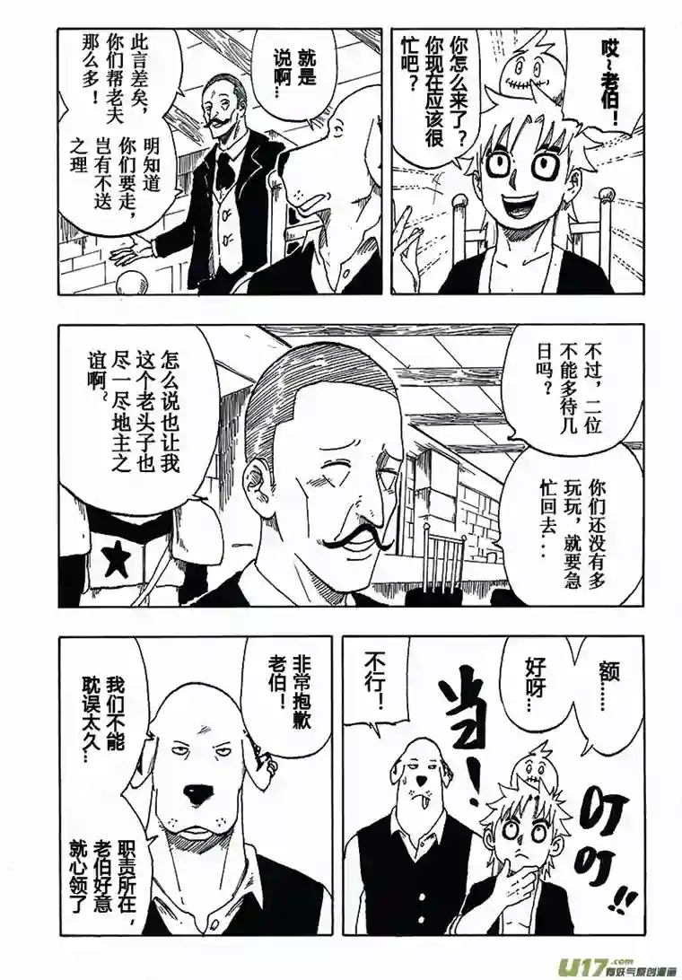界灵术士第六画：至高礼仪