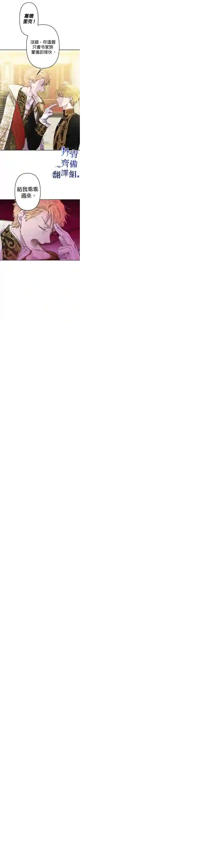 世界最强者们都为我倾倒第26话