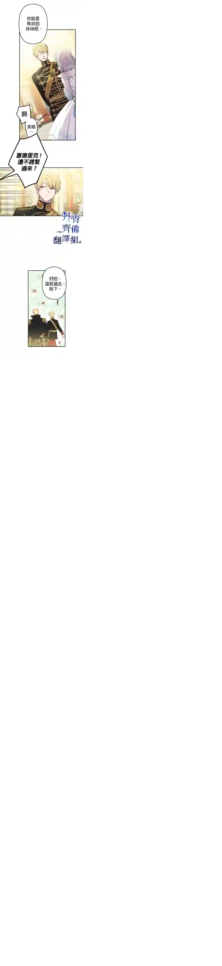 世界最强者们都为我倾倒第26话