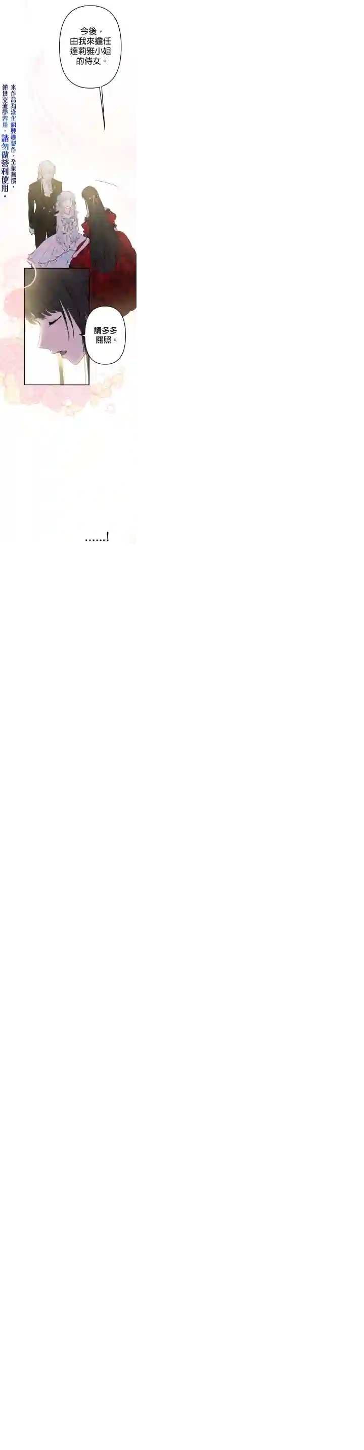 世界最强者们都为我倾倒第26话