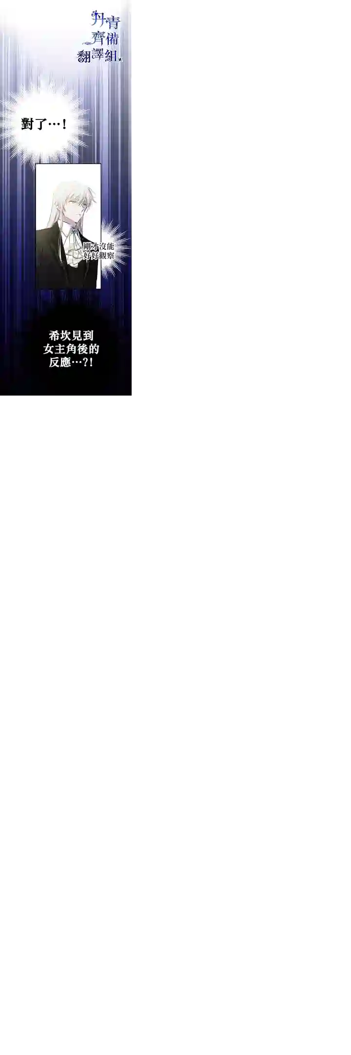 世界最强者们都为我倾倒第26话