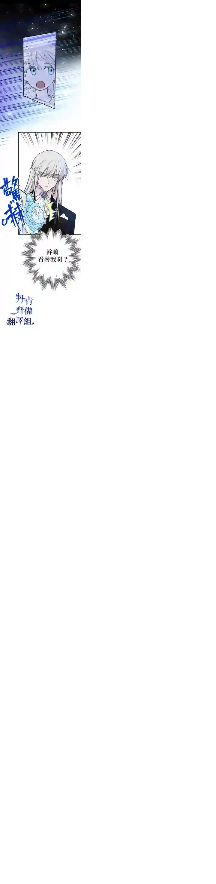 世界最强者们都为我倾倒第26话