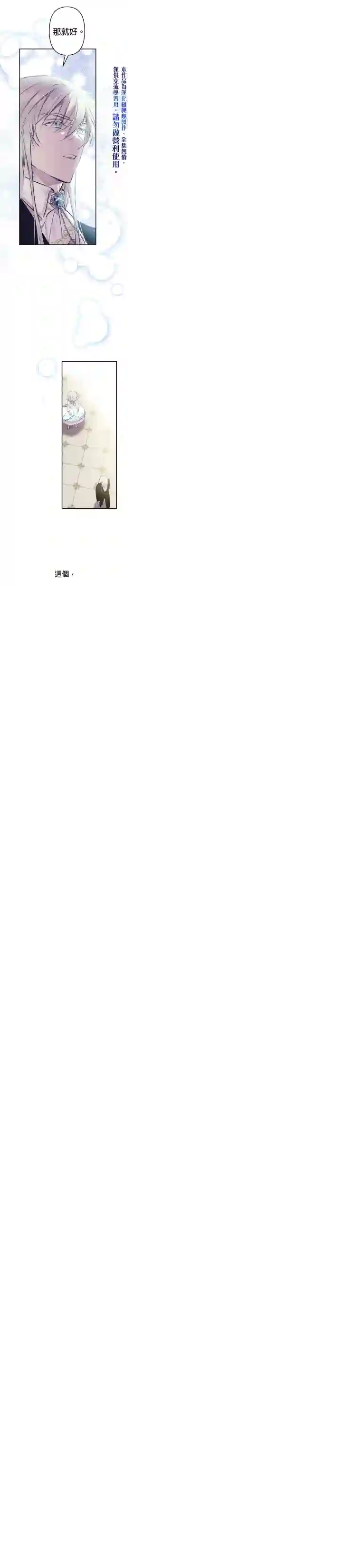 世界最强者们都为我倾倒第26话