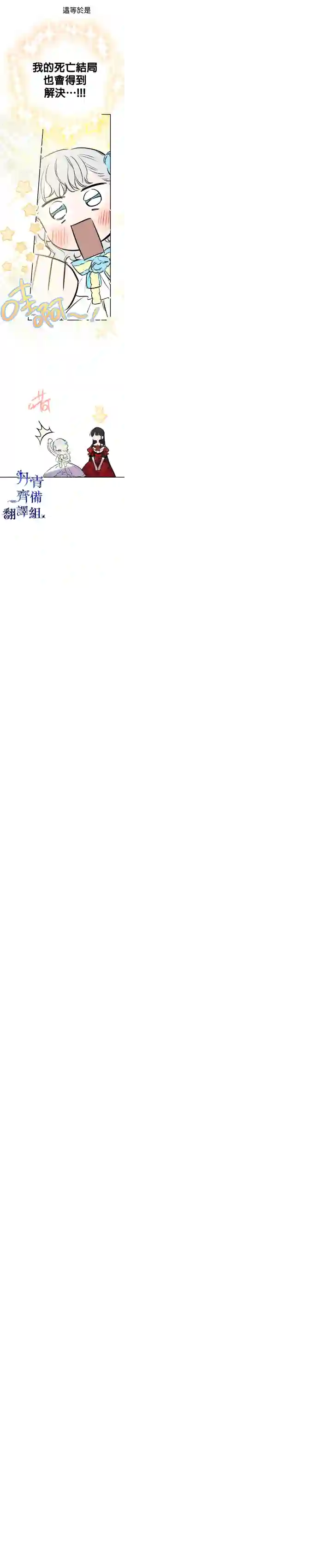 世界最强者们都为我倾倒第26话