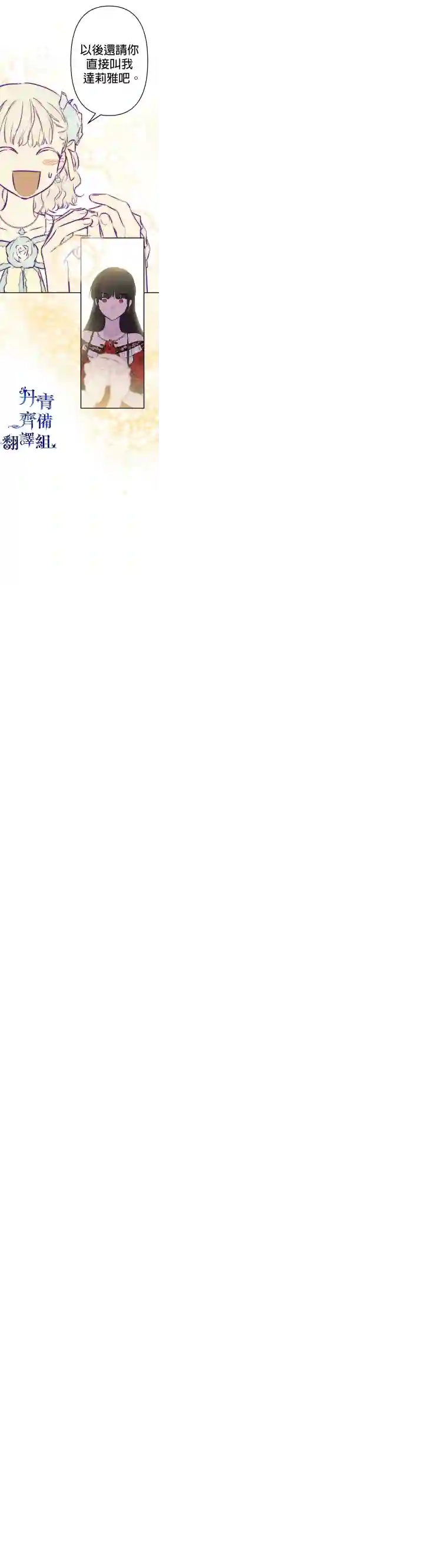 世界最强者们都为我倾倒第26话