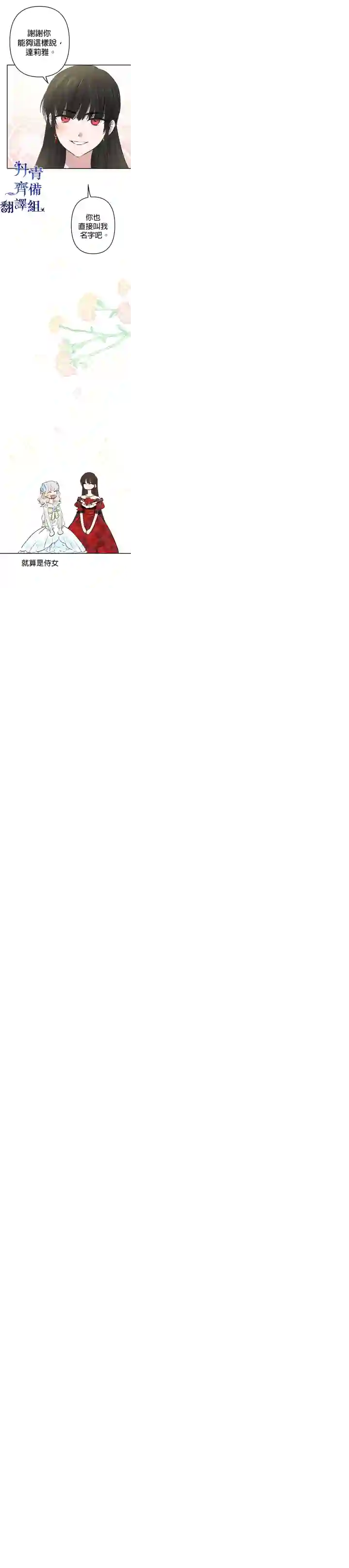 世界最强者们都为我倾倒第26话