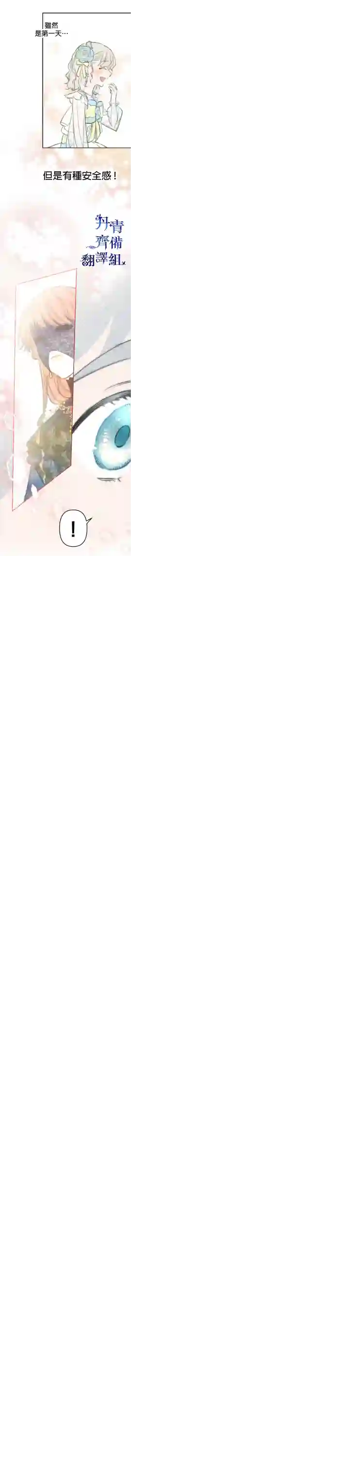 世界最强者们都为我倾倒第26话