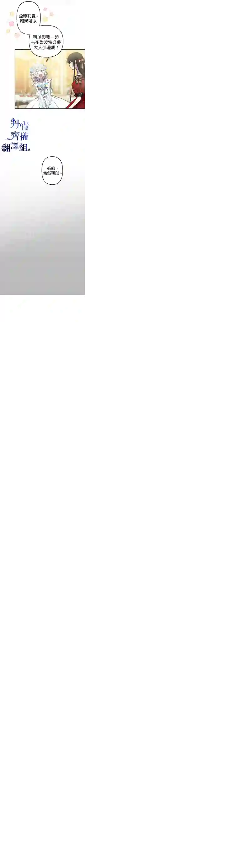 世界最强者们都为我倾倒第26话