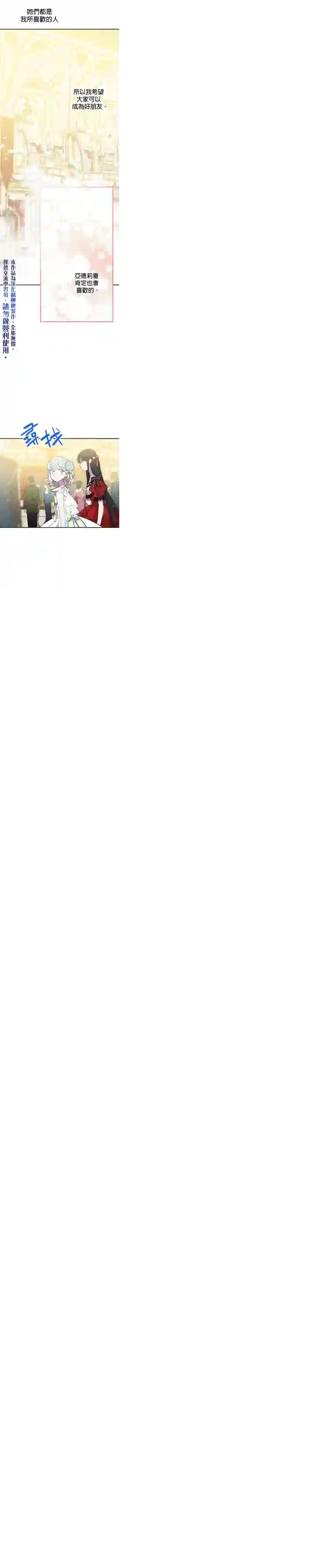 世界最强者们都为我倾倒第26话