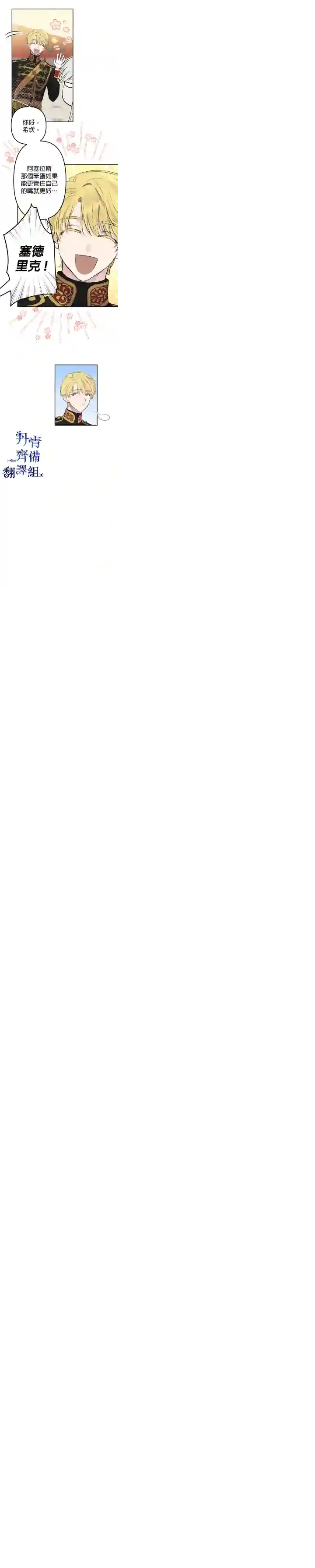 世界最强者们都为我倾倒第26话